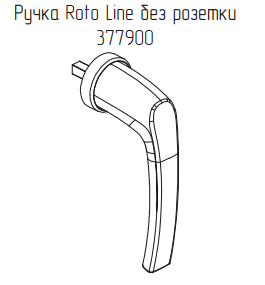 Односторонняя ручка Roto