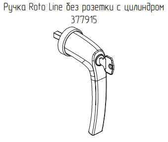 Односторонняя ручка Roto с ключом