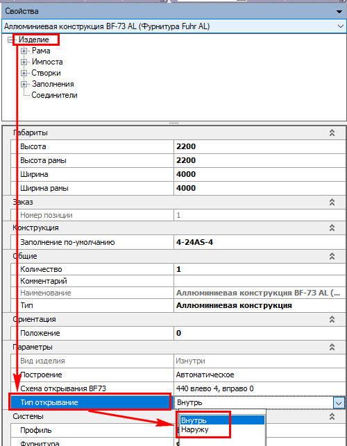 Смена открывания