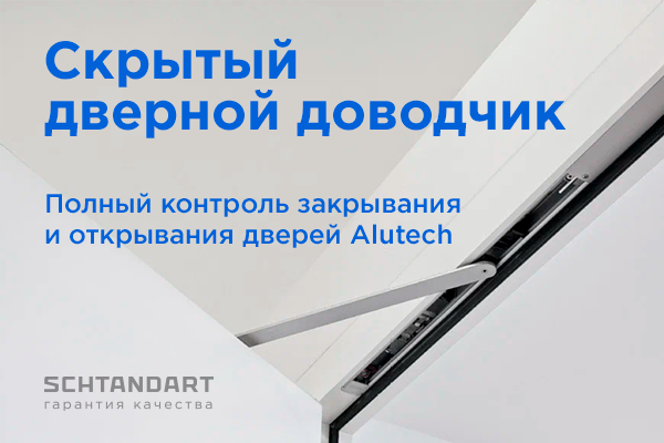Скрытый доводчик Geze Boxer